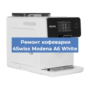 Замена | Ремонт термоблока на кофемашине 4Swiss Modena A6 White в Нижнем Новгороде